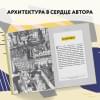 Марс Роман: Город в деталях: как по-настоящему устроен современный мегаполис