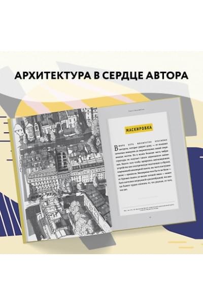 Марс Роман: Город в деталях: как по-настоящему устроен современный мегаполис