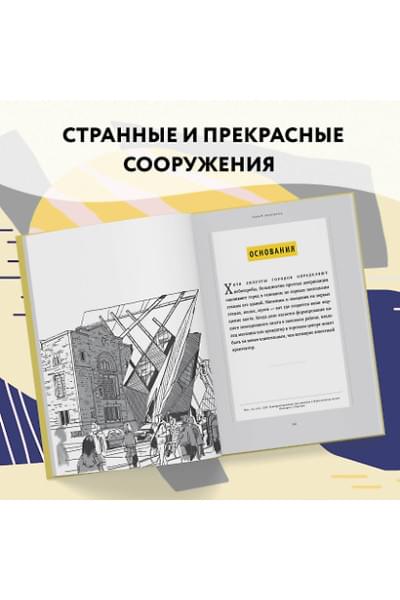 Марс Роман: Город в деталях: как по-настоящему устроен современный мегаполис
