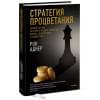 Стратегия процветания. Новый взгляд на конкуренцию, развитие бизнес-экосистемы и лидерство