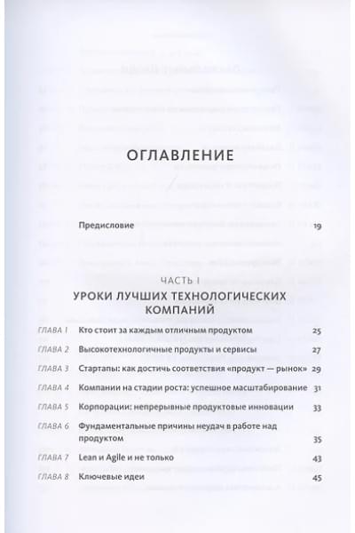 Каган Моисей Самойлович: Вдохновленные. Все, что нужно знать продакт-менеджеру