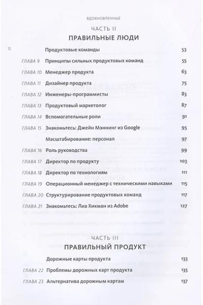 Каган Моисей Самойлович: Вдохновленные. Все, что нужно знать продакт-менеджеру