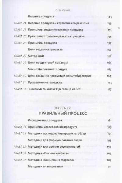Каган Моисей Самойлович: Вдохновленные. Все, что нужно знать продакт-менеджеру