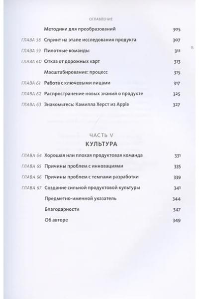 Каган Моисей Самойлович: Вдохновленные. Все, что нужно знать продакт-менеджеру