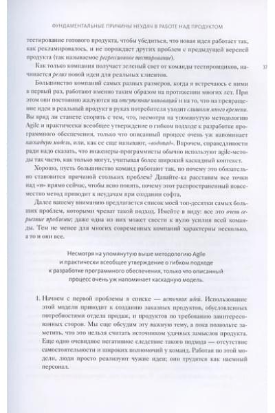 Каган Моисей Самойлович: Вдохновленные. Все, что нужно знать продакт-менеджеру