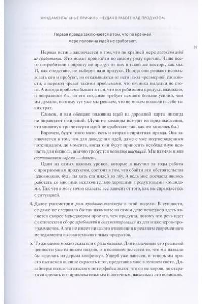 Каган Моисей Самойлович: Вдохновленные. Все, что нужно знать продакт-менеджеру