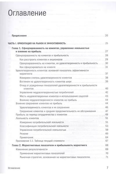 Маркетинг от потребителя. 6-е издание, переработанное