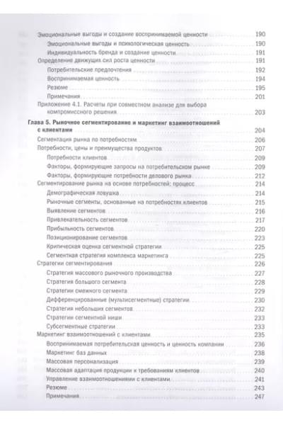 Маркетинг от потребителя. 6-е издание, переработанное