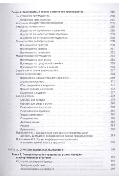 Маркетинг от потребителя. 6-е издание, переработанное