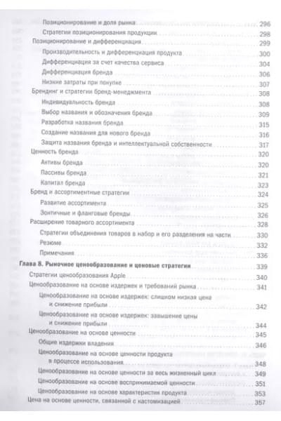 Маркетинг от потребителя. 6-е издание, переработанное