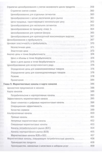 Маркетинг от потребителя. 6-е издание, переработанное
