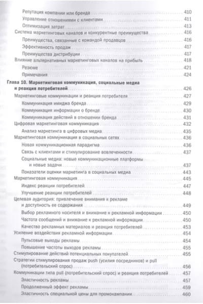 Маркетинг от потребителя. 6-е издание, переработанное
