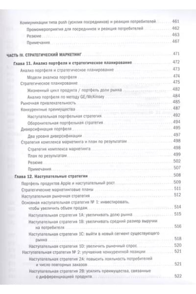 Маркетинг от потребителя. 6-е издание, переработанное