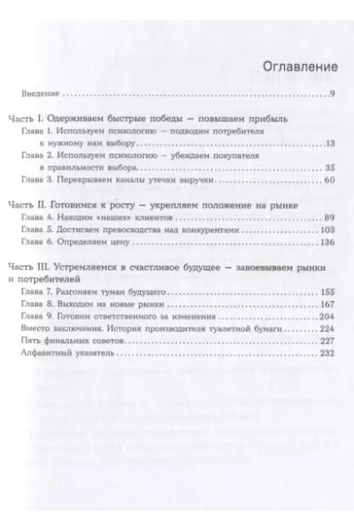 Молчанов Николай Викторович: Стратегия вверх тормашками. Нестандартный подход к маркетингу для малого и среднего бизнеса, который сэкономит вам деньги, время и нервы