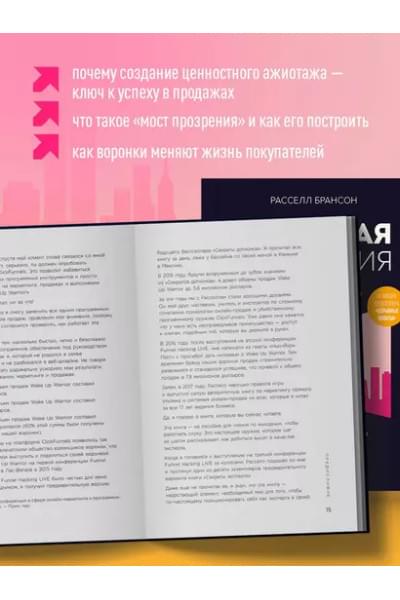 Брансон Расселл: Взрывная конверсия. Легендарное руководство по взлому воронок