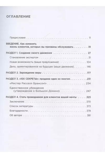 Брансон Расселл: Взрывная конверсия. Легендарное руководство по взлому воронок