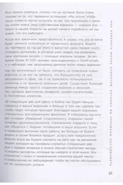 Брансон Расселл: Взрывная конверсия. Легендарное руководство по взлому воронок