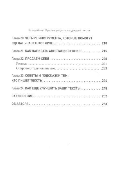 Асланов Т.: Копирайтинг. Простые рецепты продающих текстов