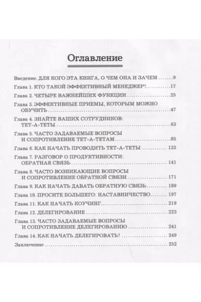 Хорстман Марк: Бог менеджмента. Как всего четыре принципа управления приведут команду к результату