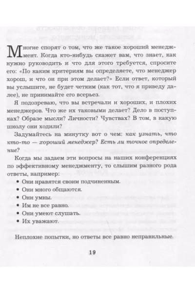 Хорстман Марк: Бог менеджмента. Как всего четыре принципа управления приведут команду к результату