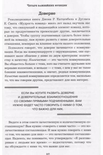Хорстман Марк: Бог менеджмента. Как всего четыре принципа управления приведут команду к результату