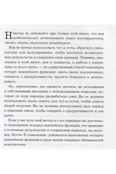 Хорстман Марк: Бог менеджмента. Как всего четыре принципа управления приведут команду к результату
