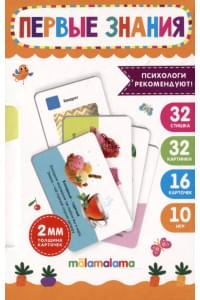 Умные карточки. Первые знания. 16 карт.