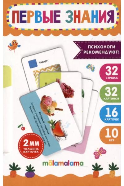 Умные карточки. Первые знания. 16 карт.