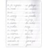 Пропись. Словарные слова