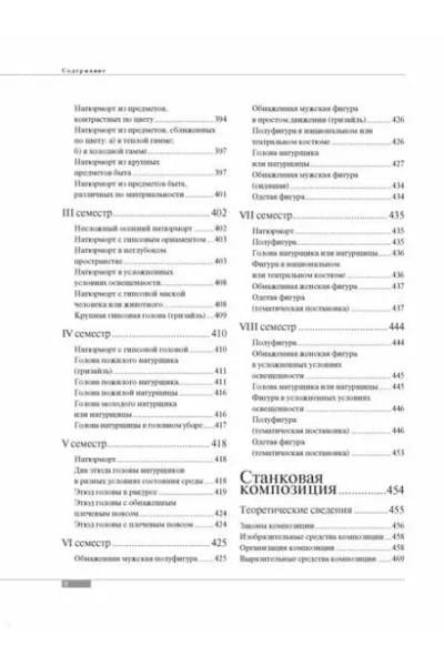 Шаров Владимир Стефанович: Академическое обучение изобразительному искусству (обновленное издание)
