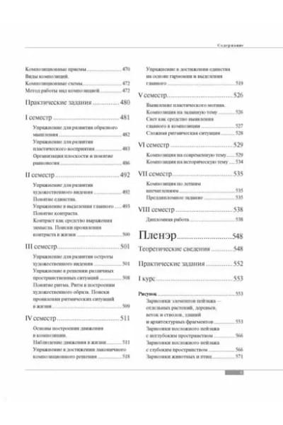 Шаров Владимир Стефанович: Академическое обучение изобразительному искусству (обновленное издание)
