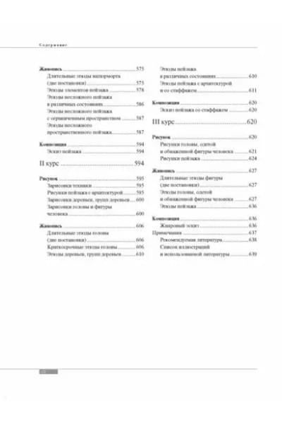 Шаров Владимир Стефанович: Академическое обучение изобразительному искусству (обновленное издание)