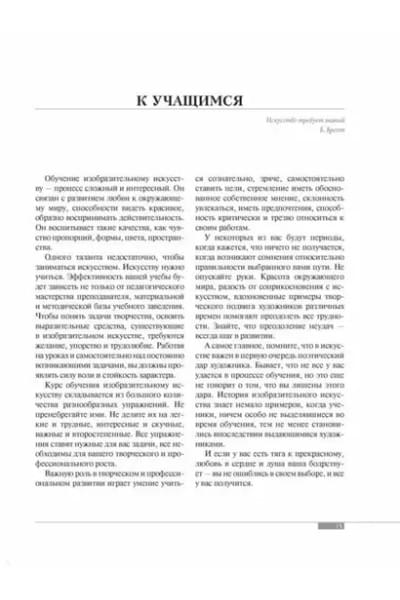 Шаров Владимир Стефанович: Академическое обучение изобразительному искусству (обновленное издание)