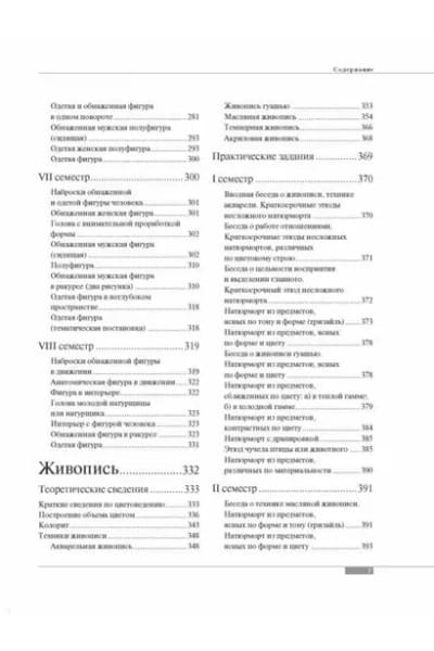 Шаров Владимир Стефанович: Академическое обучение изобразительному искусству (обновленное издание)