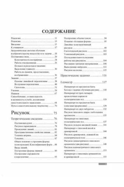 Шаров Владимир Стефанович: Академическое обучение изобразительному искусству (обновленное издание)