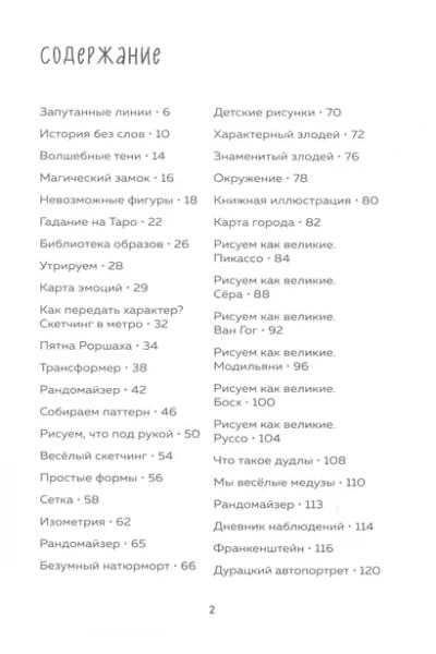 Любимова Анна Андреевна: Бери и рисуй! 60+ упражнений на каждый день для развития фантазии и креатива