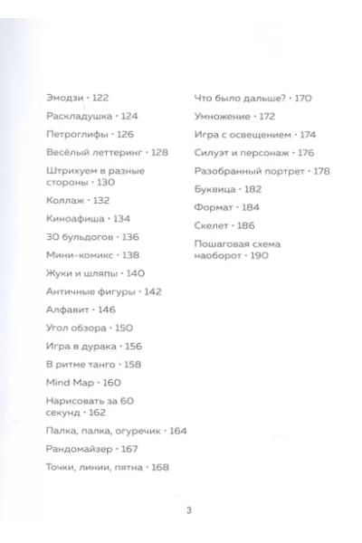 Любимова Анна Андреевна: Бери и рисуй! 60+ упражнений на каждый день для развития фантазии и креатива