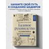 Барбер Баррингтон: Базовое руководство художника (новое оформление)