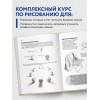 Барбер Баррингтон: Базовое руководство художника (новое оформление)