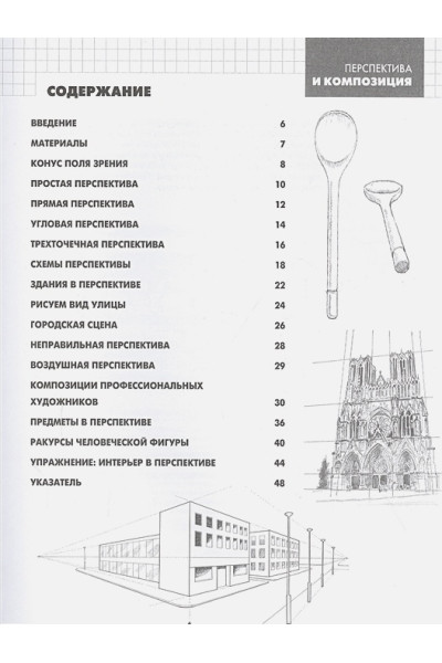 Перспектива и композиция (новое оформление)
