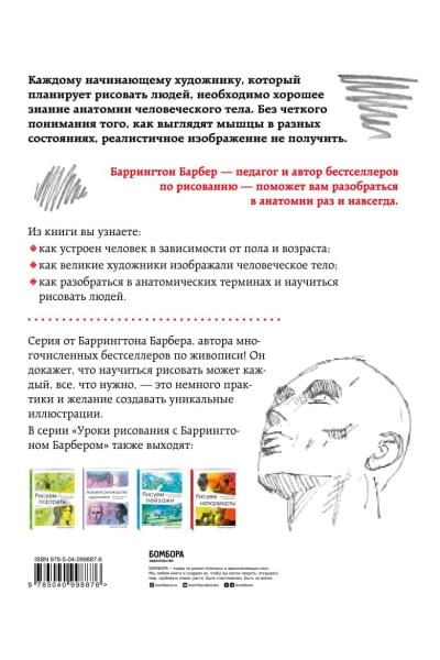 Анатомия для художников. Практический курс