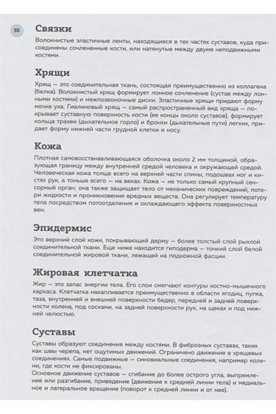 Анатомия для художников. Практический курс