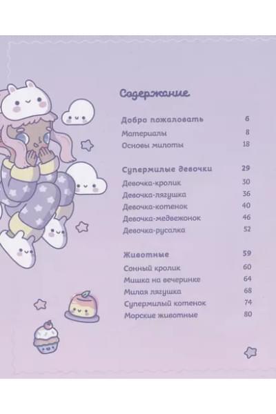 Kawaii. Твой милый курс рисования