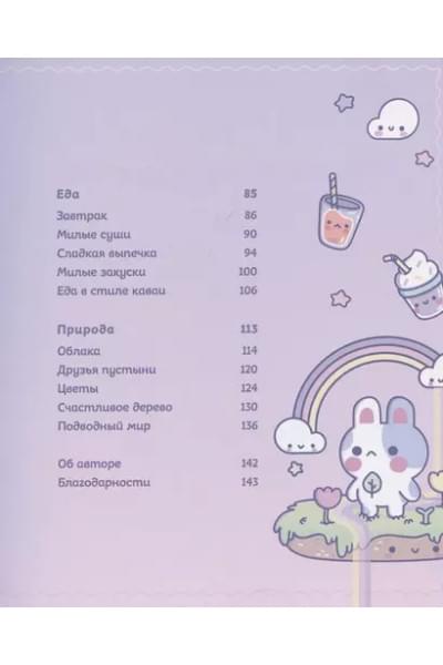 Kawaii. Твой милый курс рисования