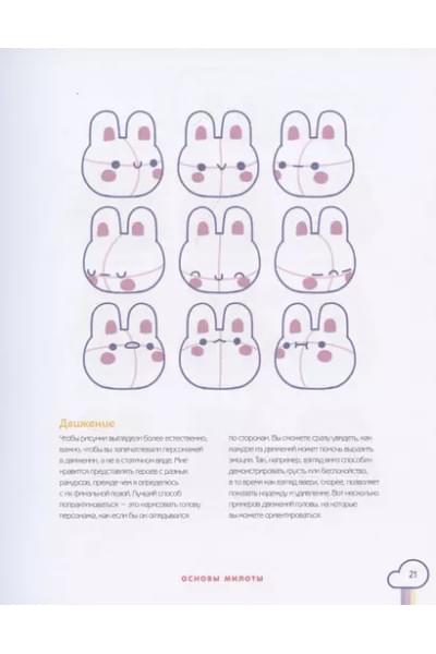 Kawaii. Твой милый курс рисования