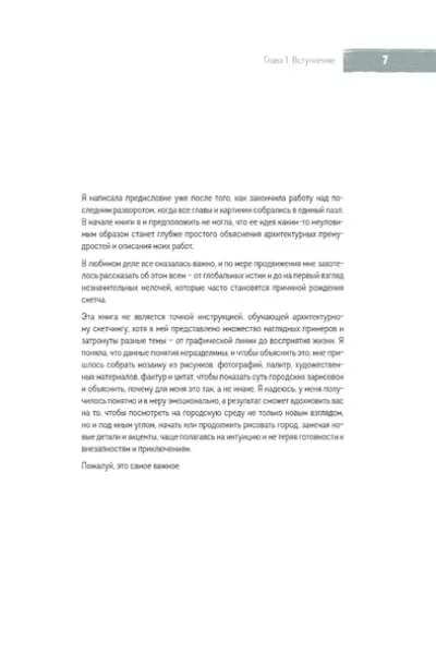 Пластинина Екатерина Сергеевна: Архитектурный скетчинг маркерами. Искусство городских зарисовок шаг за шагом