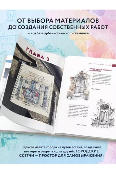Пластинина Екатерина Сергеевна: Архитектурный скетчинг маркерами. Искусство городских зарисовок шаг за шагом