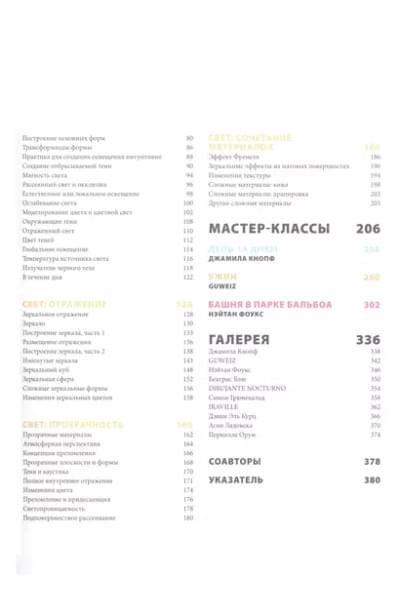 Цвет и свет. Полное пособие по теоретическим основам