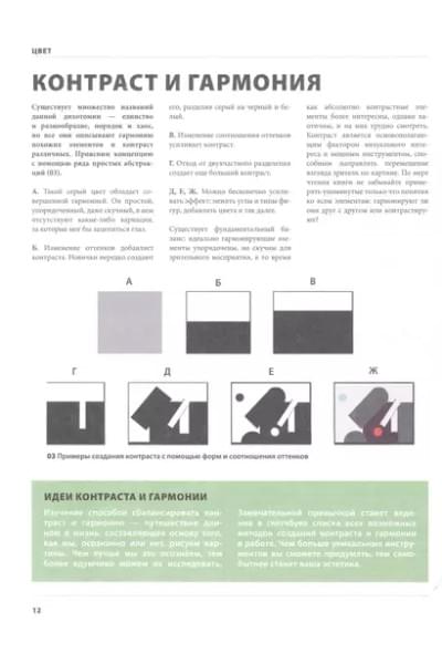 Цвет и свет. Полное пособие по теоретическим основам