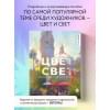 Цвет и свет. Полное пособие по теоретическим основам